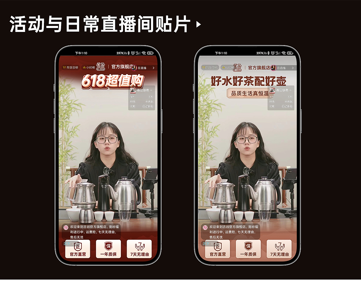 电商直播间设计 (实景搭建/贴片/绿幕)