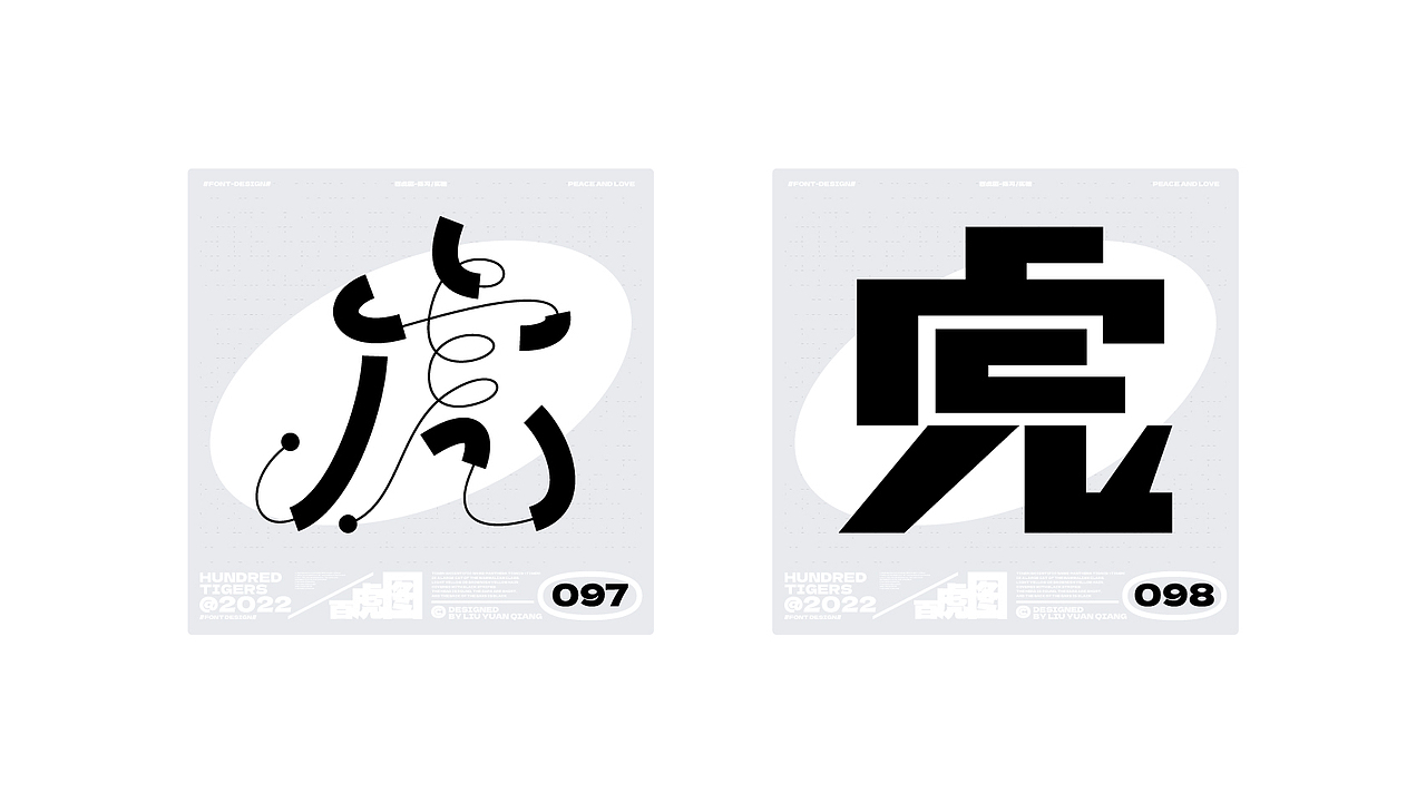 #百虎图#字体设计