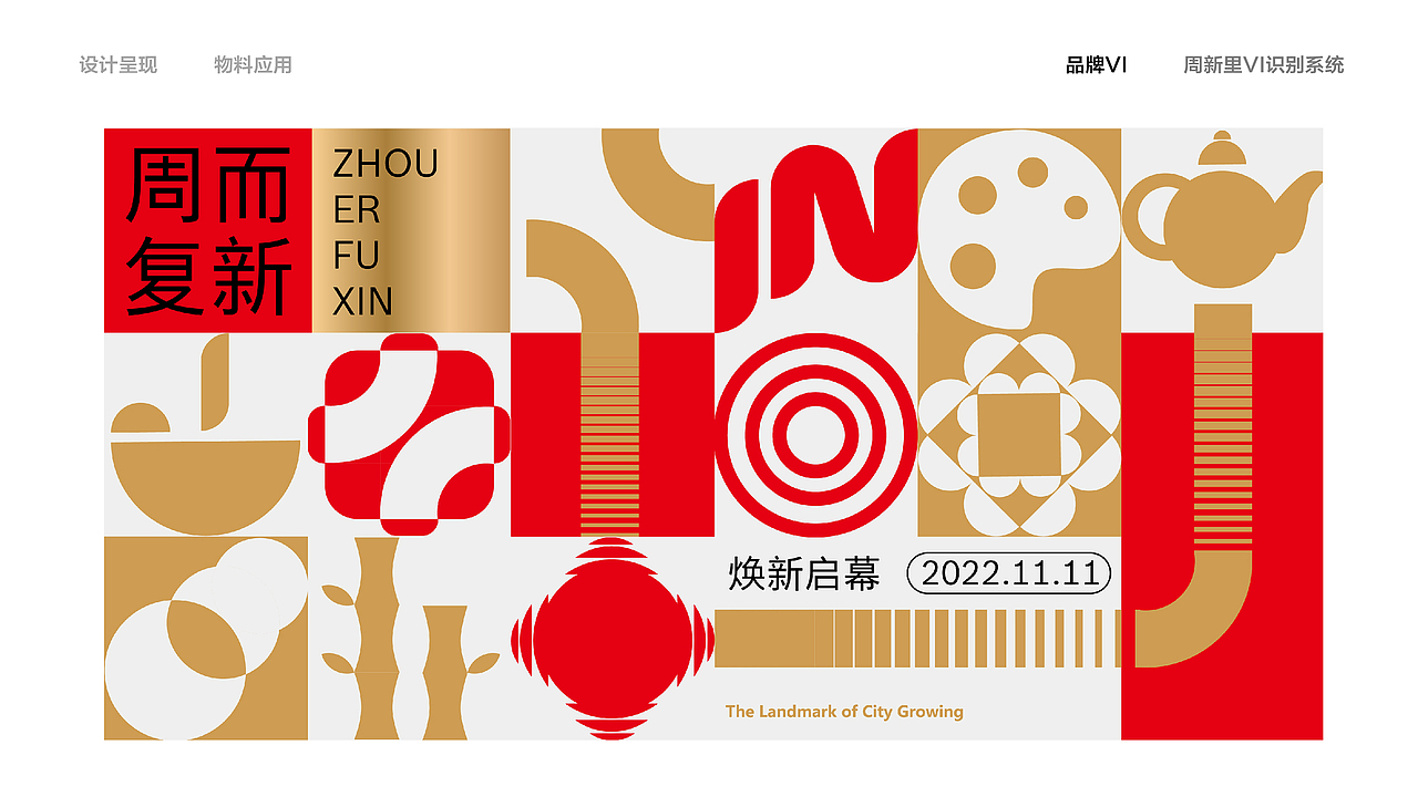 周新里商业街全案（图ZMzE2MDg2OTQw） - 品牌 - 站酷设计师孙以为原创素材 - 站酷ZCOOL