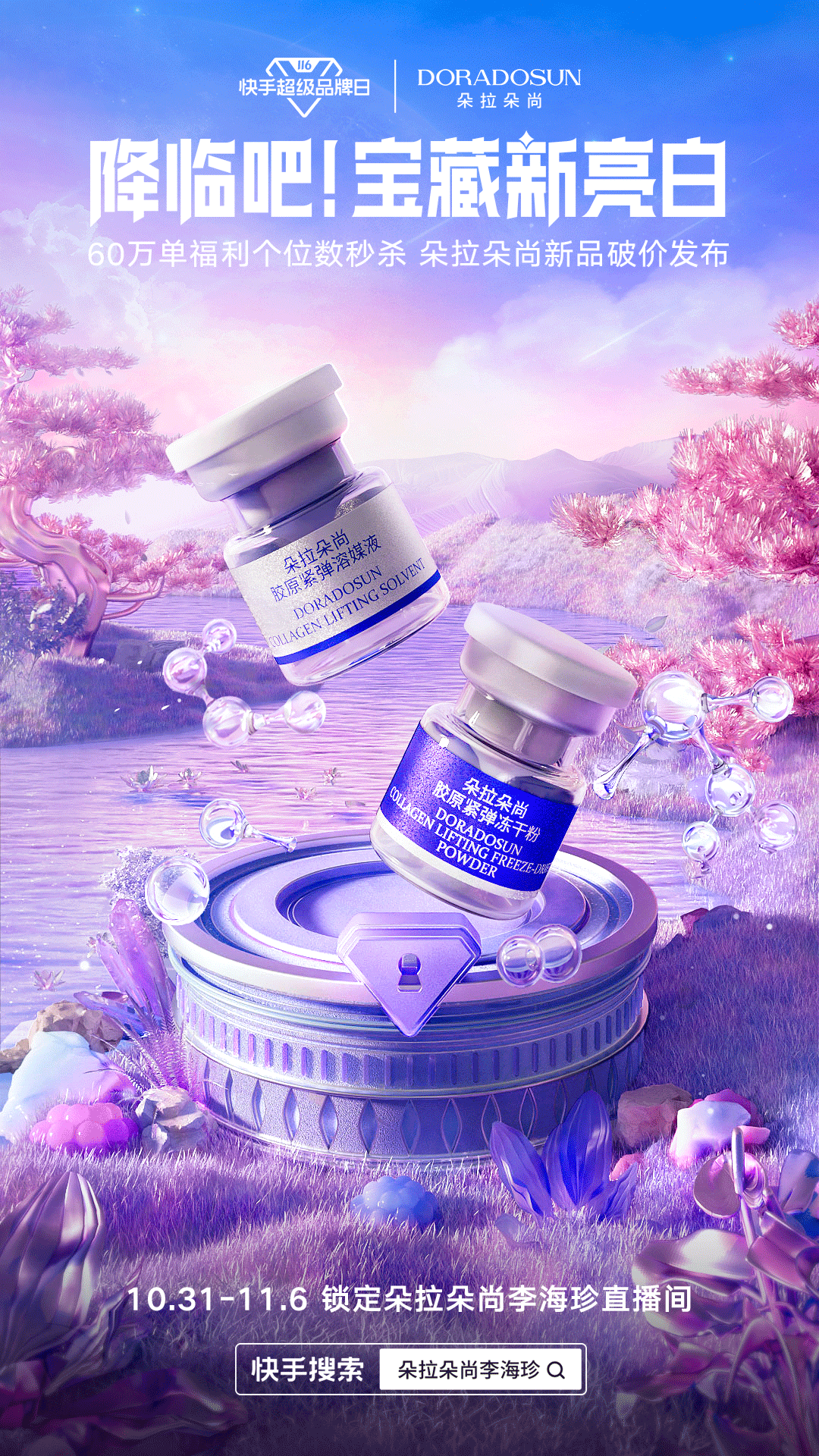 快手 | 降临吧宝藏新品系列海报（图ZMzI2MjM3NDky） - 其他三维 - 站酷设计师二立方原创素材 - 站酷ZCOOL