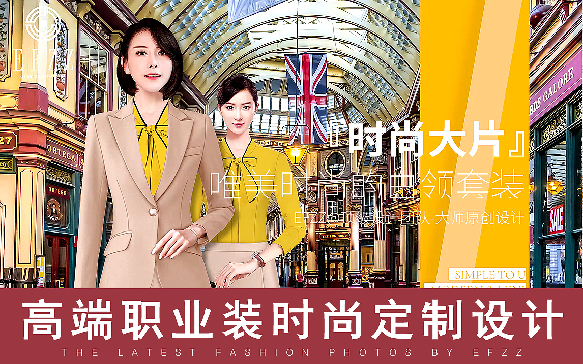 时尚大片-高端职业装定制设计|白领通勤服装设计手稿（图ZMjk5OTQwNjIw） - 正装/礼服 - 站酷设计师EFZZ制服设计原创素材 - 站酷ZCOOL