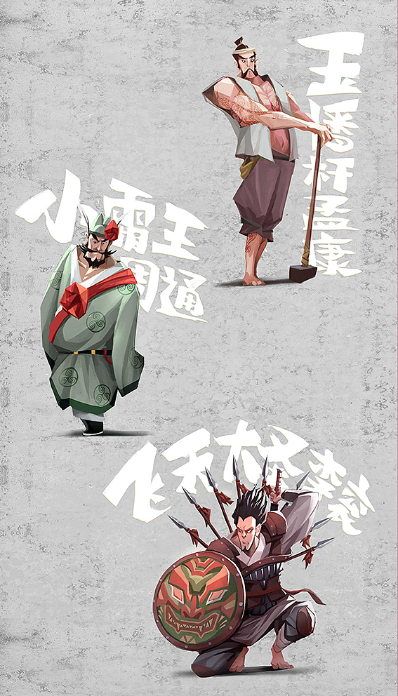 水浒人物系列合集（上）（图ZMzI4ODc2MDcy） - 儿童插画 - 站酷设计师王咨尧原创素材 - 站酷ZCOOL