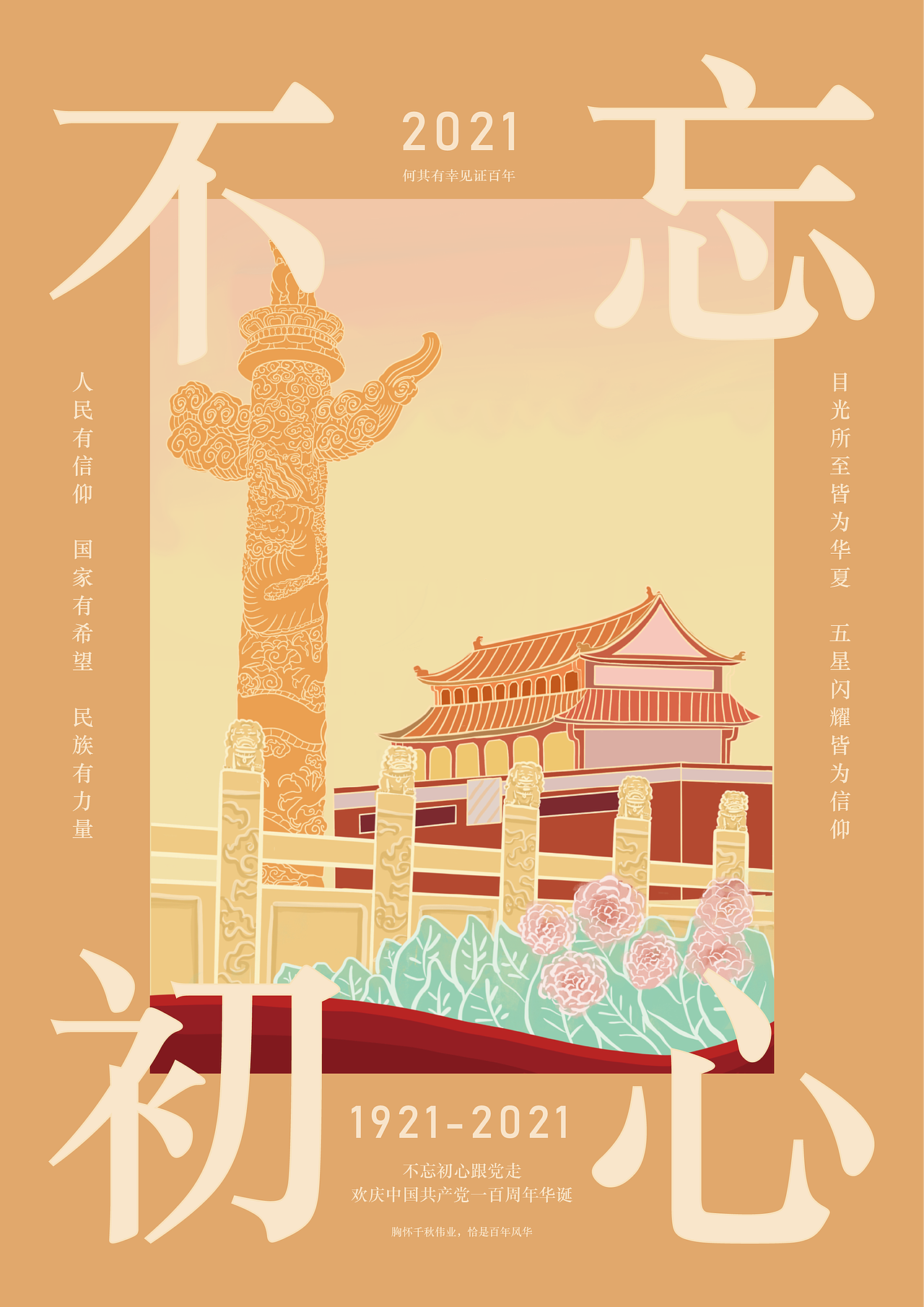 插画招贴(图ZMzI4NTg2MTE2) - 海报 - 站酷设计师伊伊一YI原创素材 - 站酷ZCOOL