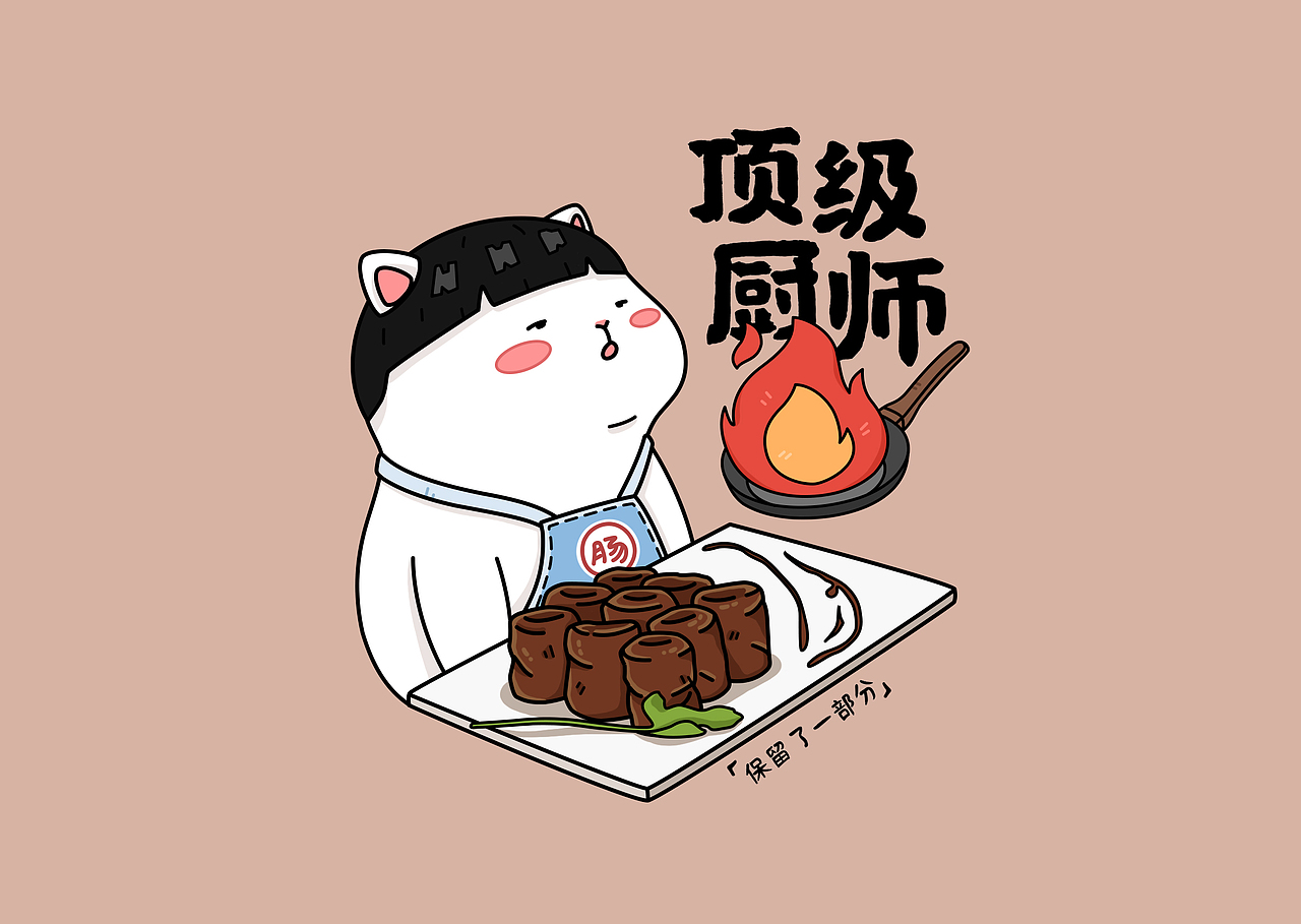 九转大肠（图ZMzMwMDk1NjQ4） - 主题/皮肤 - 站酷设计师也有彩虹原创素材 - 站酷ZCOOL