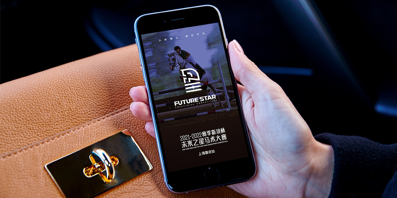 未来之星马术大赛LOGO设计——你就是最亮的那颗星