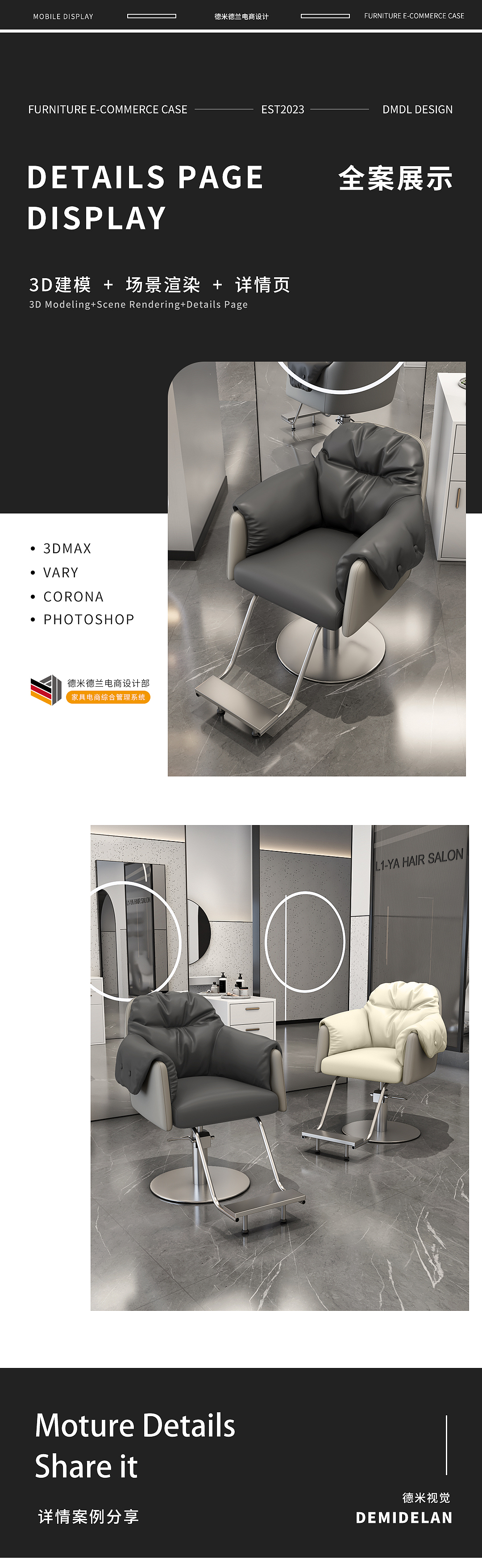 美容美发理容椅详情页