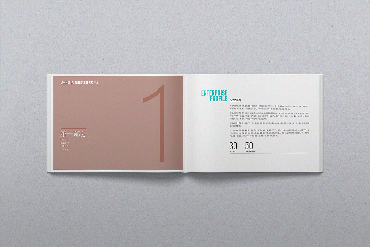装饰公司画册
