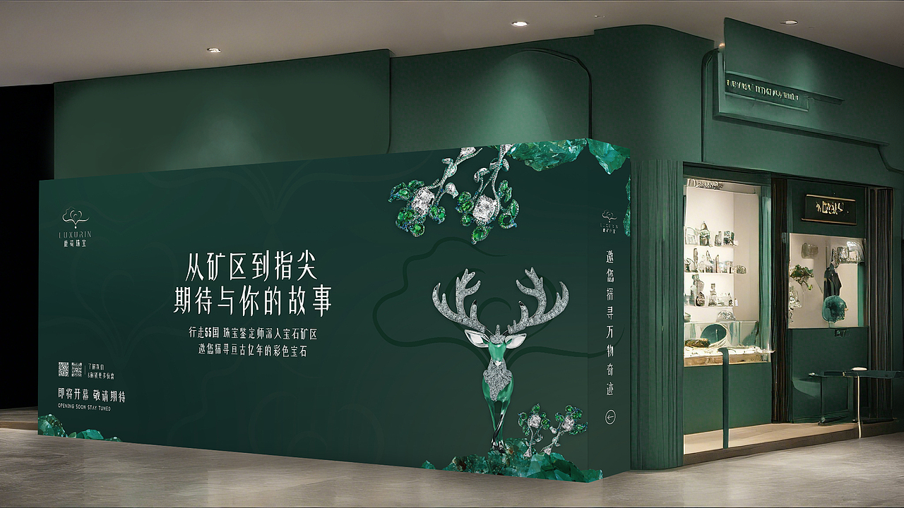 珠宝定制品牌 | 装修围挡设计