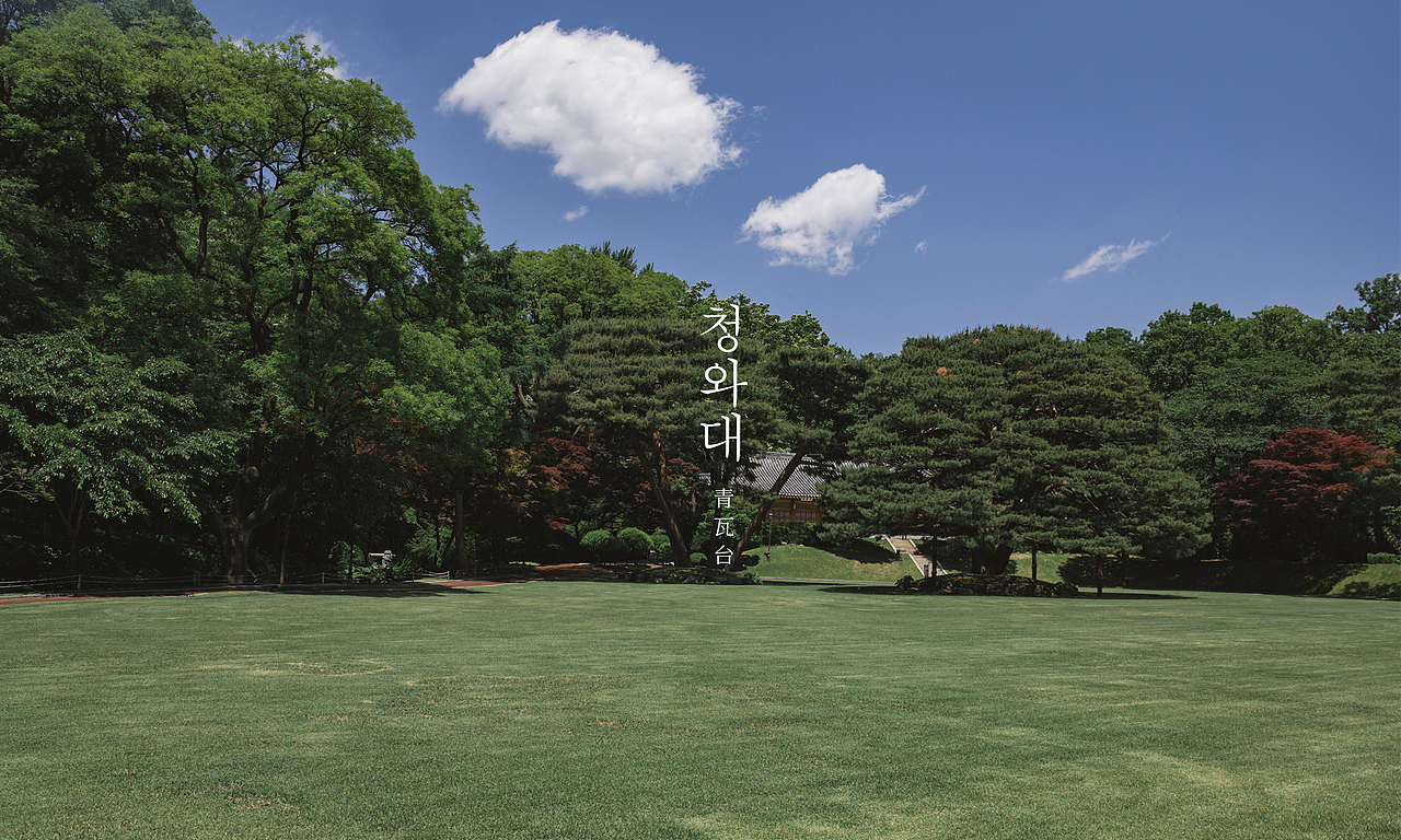 青瓦台 청와대（图ZMzY5NzU2NjI0） - 环境/建筑摄影 - 站酷设计师lianphotography原创素材 - 站酷ZCOOL