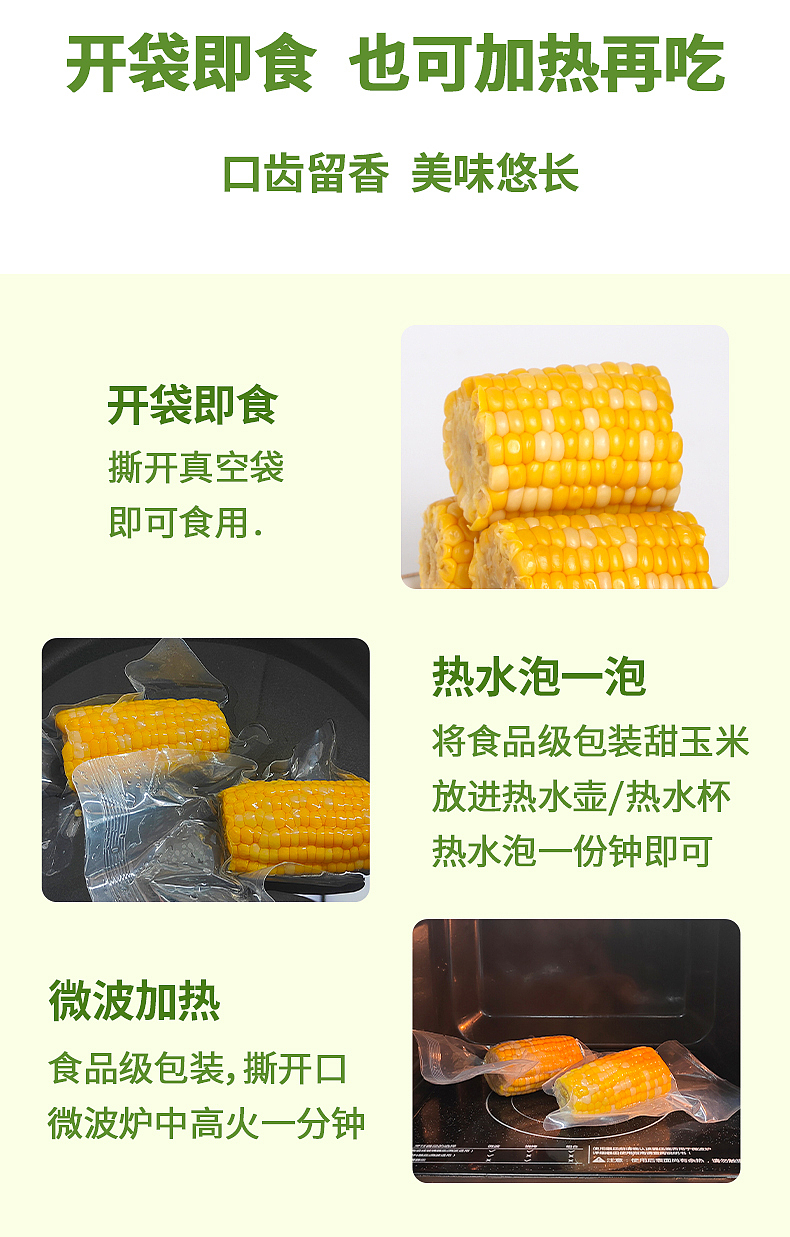 甜玉米段店铺详情页