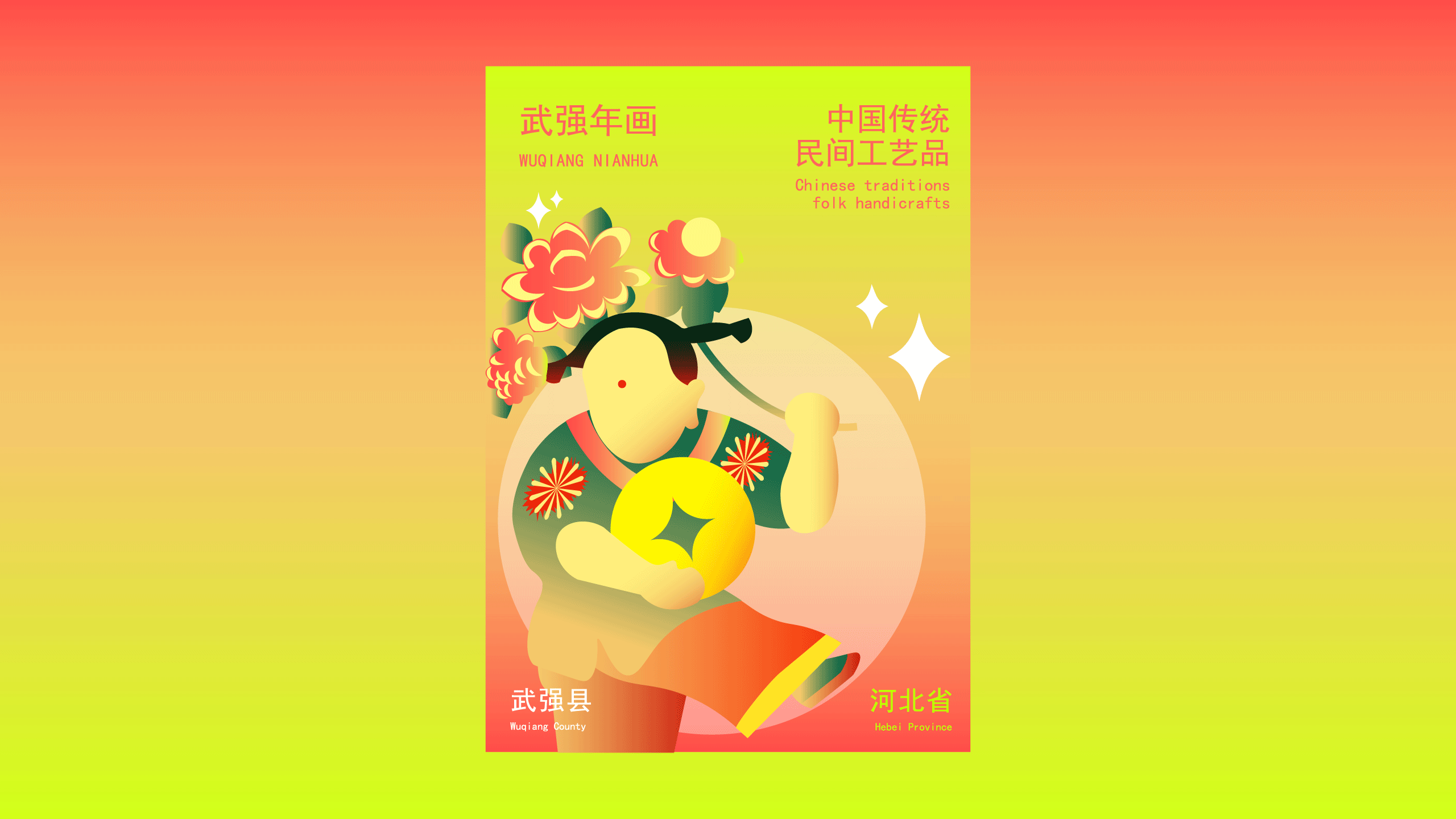 河北武强年画