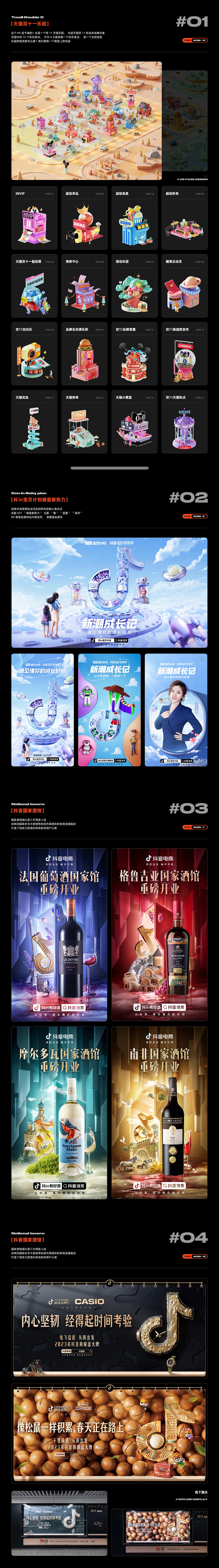 2023年数字营销海报作品合集 | 问题不大广告制作