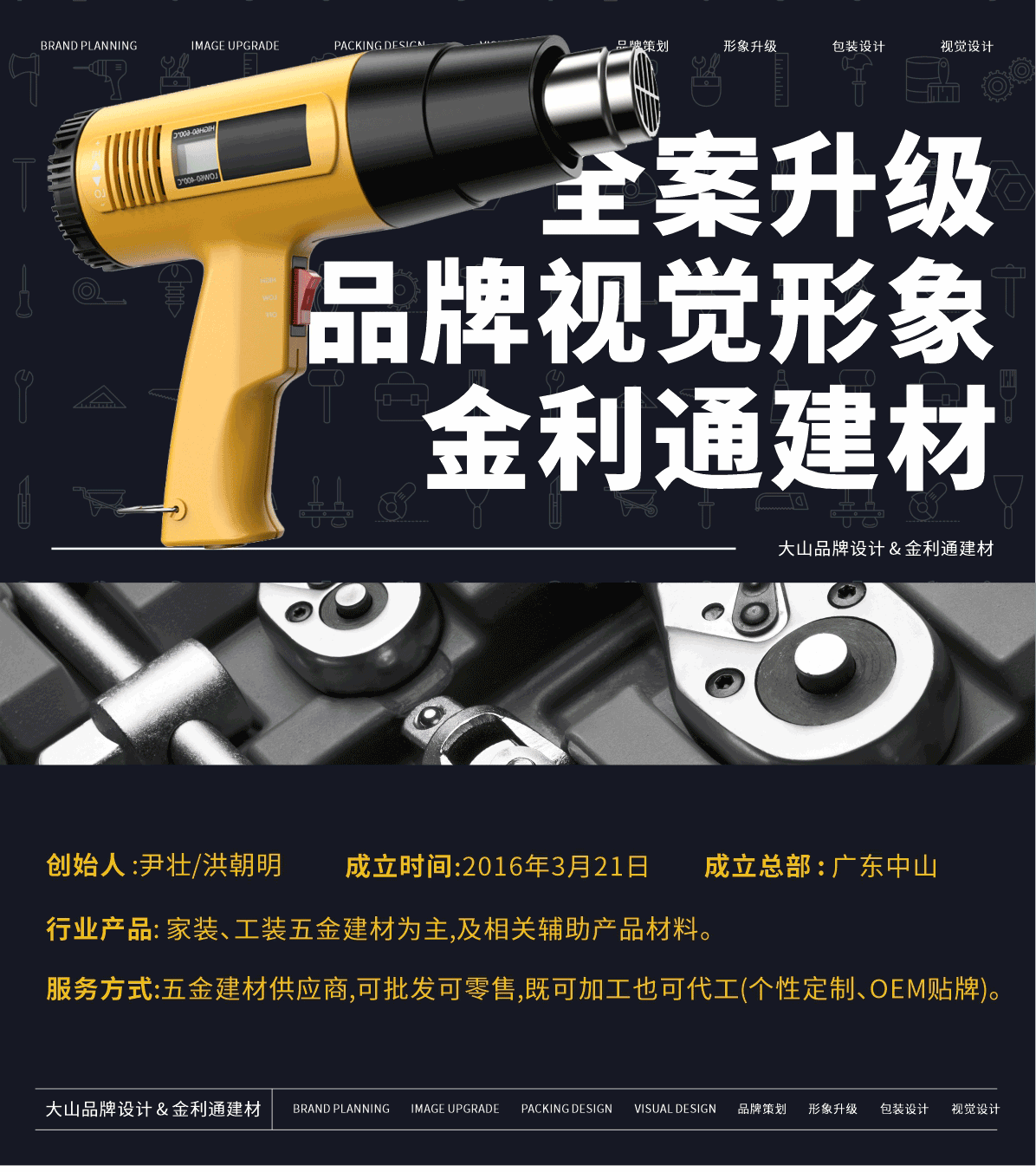 大山品牌设计丨金利通五金品牌logo设计全案策划