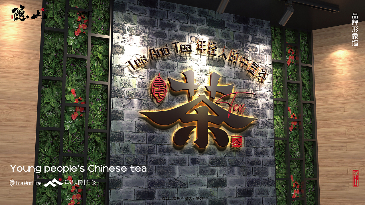 茶茶 | 年轻人的中国茶