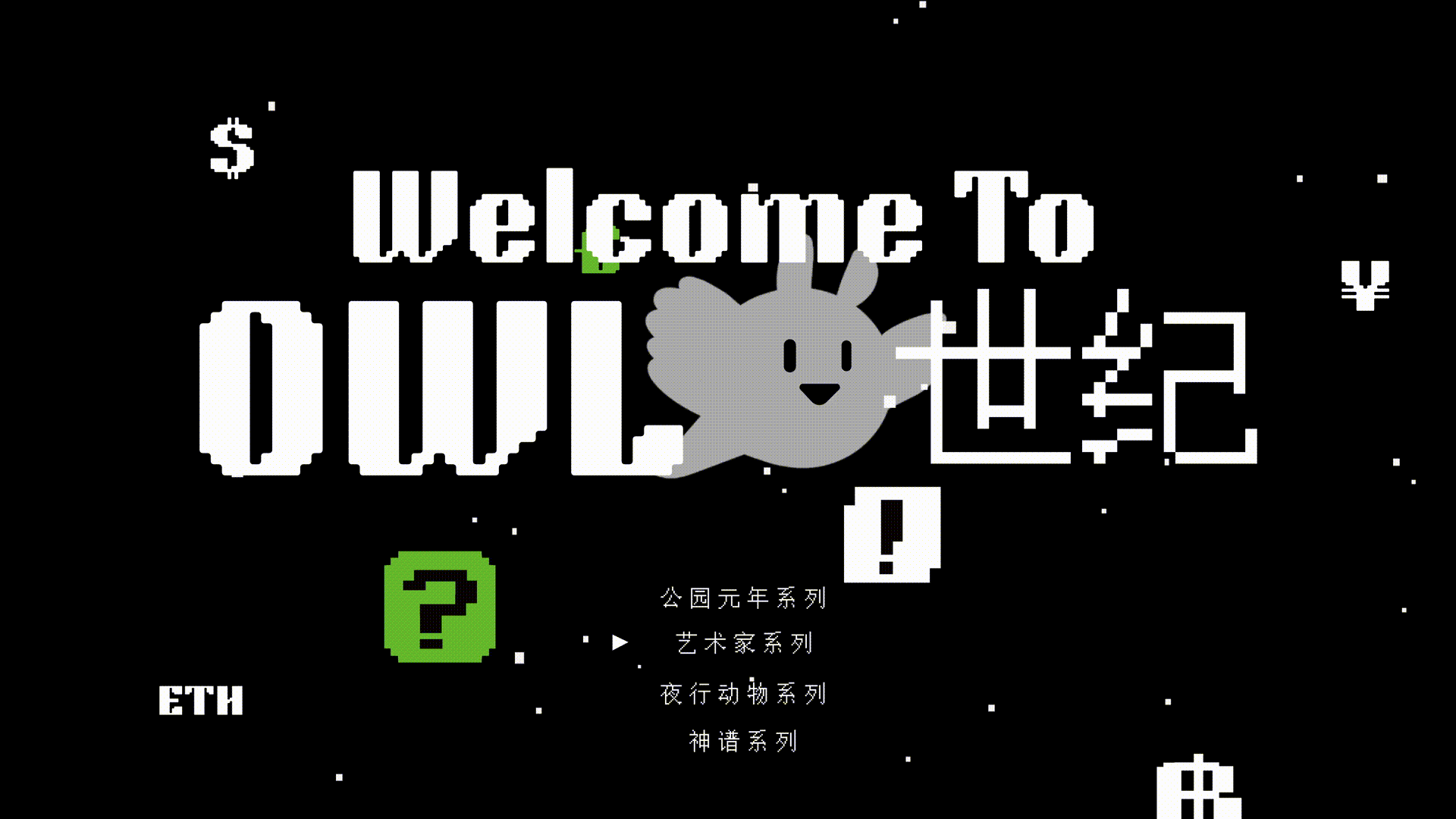 NFT艺术分享 - OWL世纪「猫头鹰世纪」（图ZMzYyNzQ3ODA0） - 概念设定 - 站酷设计师Mableble原创素材 - 站酷ZCOOL