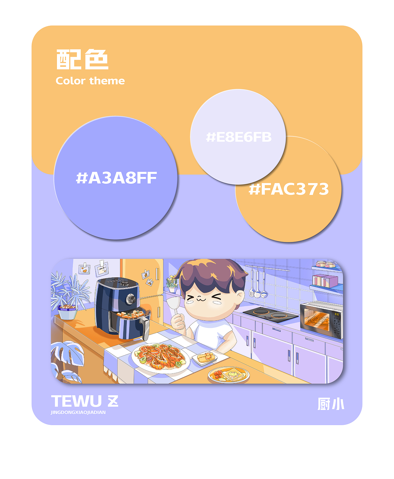 京东小家电-特物Z 场景插画汇总（图ZMzA0MDcyNjM2） - 电商 - 站酷设计师白獅原创素材 - 站酷ZCOOL