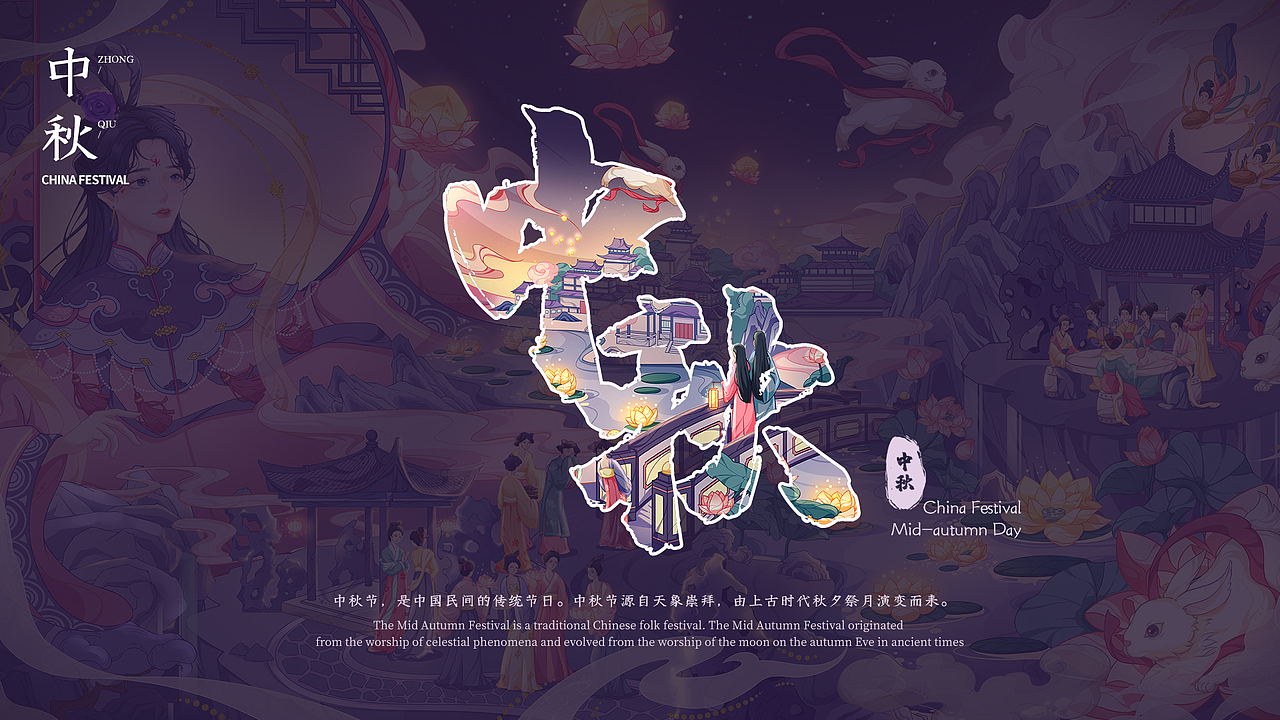 国风——中秋佳节 赏月放灯（图ZMzA3MTQ5MDg4） - 商业插画 - 站酷设计师可喵子原创素材 - 站酷ZCOOL