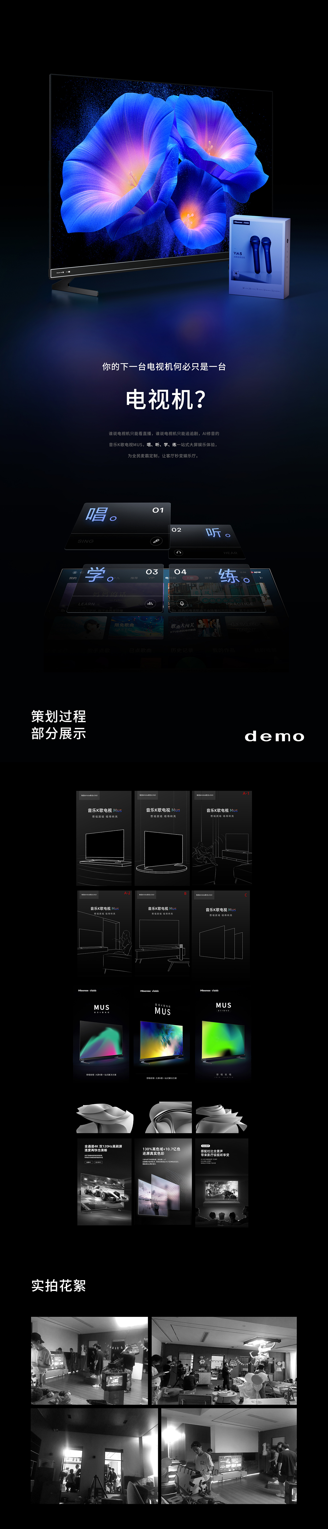 海信vidda音乐电视 | 详情页设计 | TVC视频（图ZMzU2MzAxNjY0） - 产品 - 站酷设计师爱森非尔原创素材 - 站酷ZCOOL