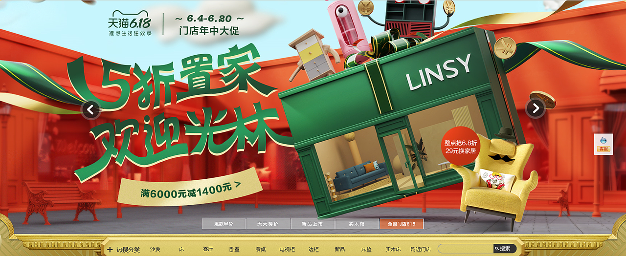 2019年林氏木业家具怪兽化项目