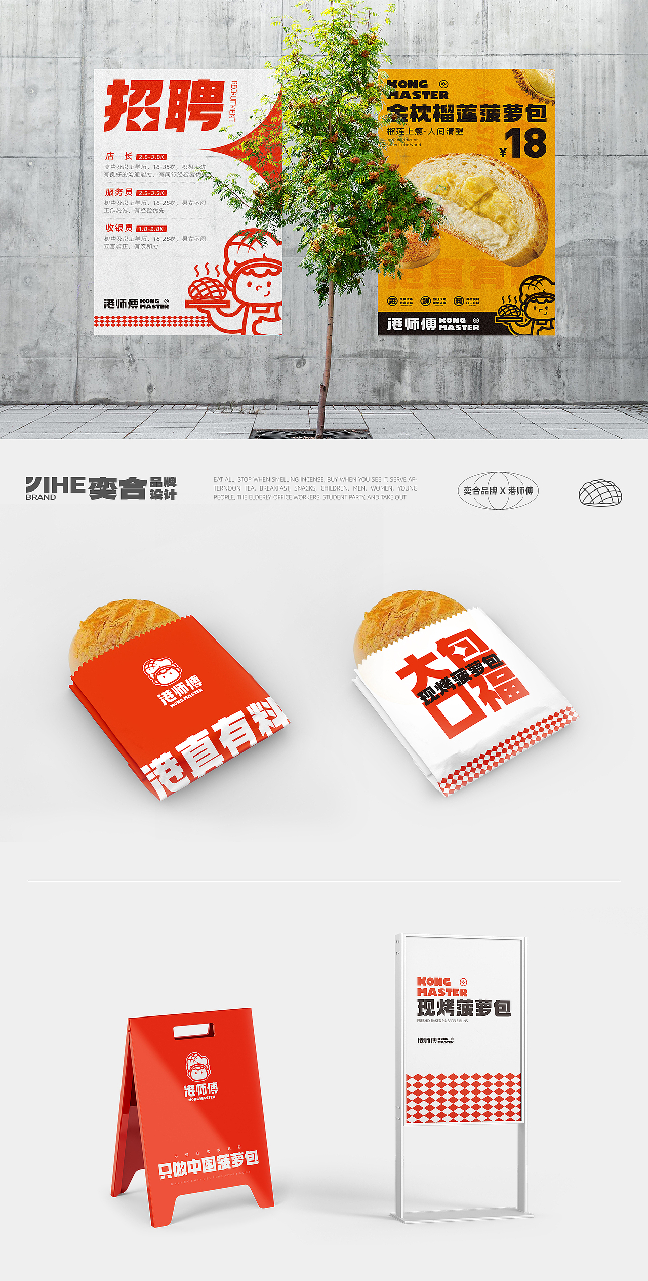 奕合品牌｜港师傅菠萝包（图ZMzI4MDM1NTA4） - 品牌 - 站酷设计师奕合的设计乐章原创素材 - 站酷ZCOOL