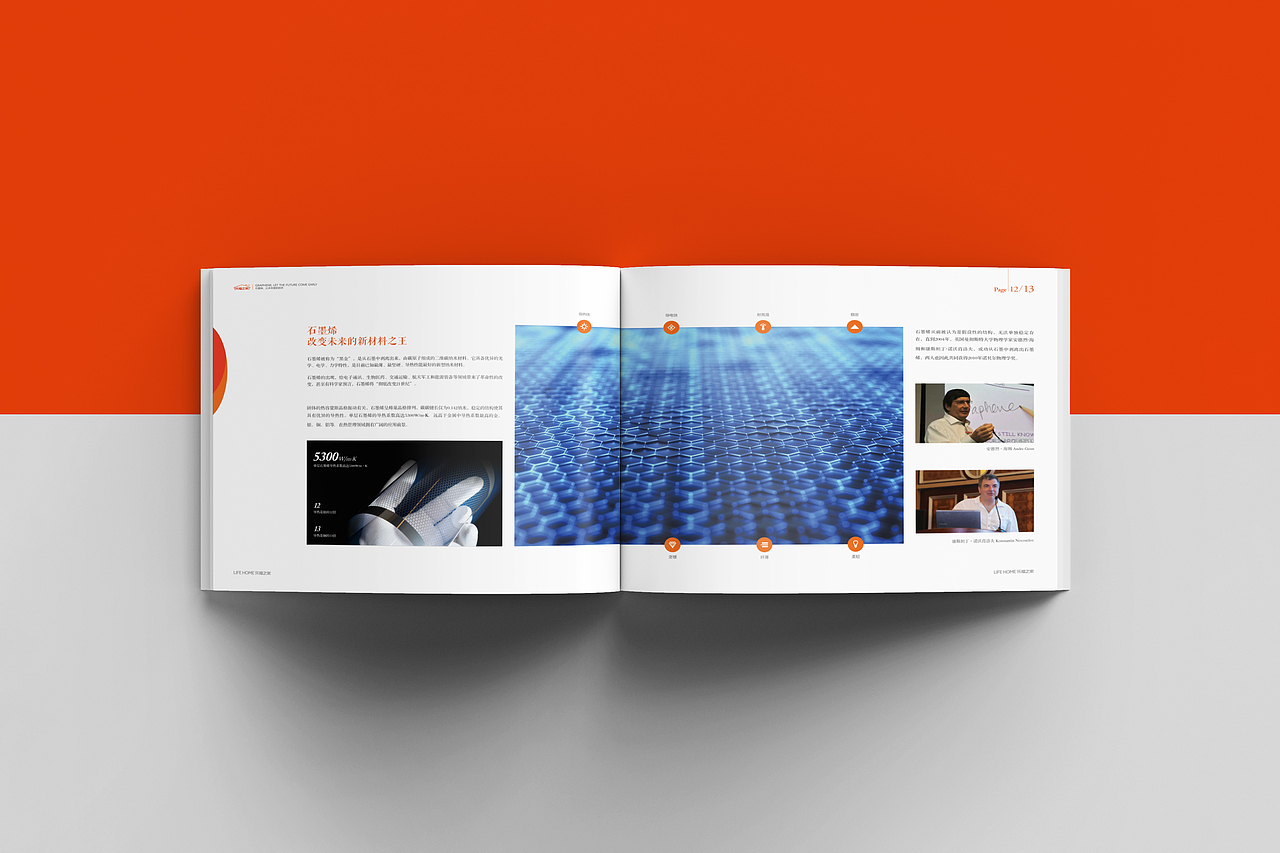 石墨烯地暖品牌策划设计/vi/LOGO/画册/成都设计公司
