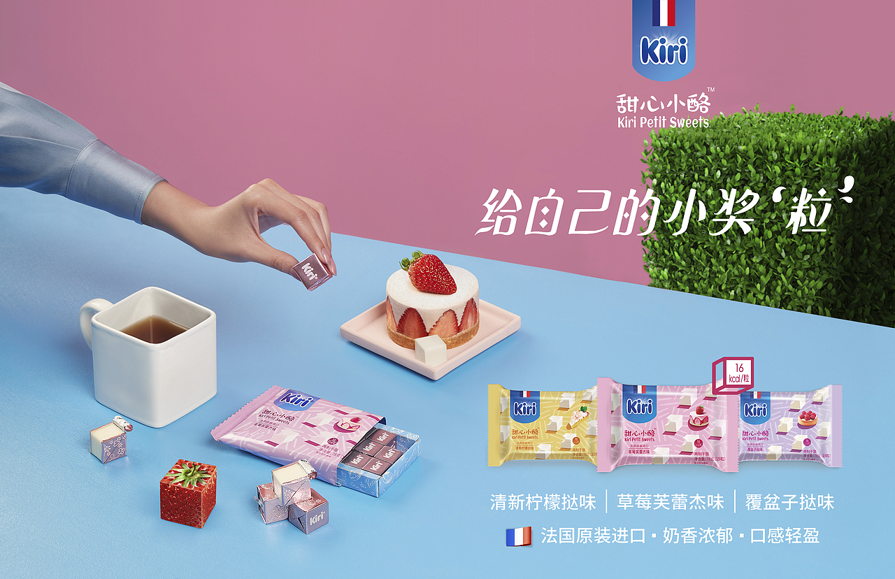 kiri乐芝牛主视觉kv摄影