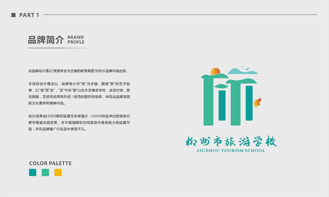 柳州旅游学校品牌形象升级/学校logo#品牌设计（图ZMzQ3MzIyNDQw） - Logo - 站酷设计师子绯鱼丨design原创素材 - 站酷ZCOOL
