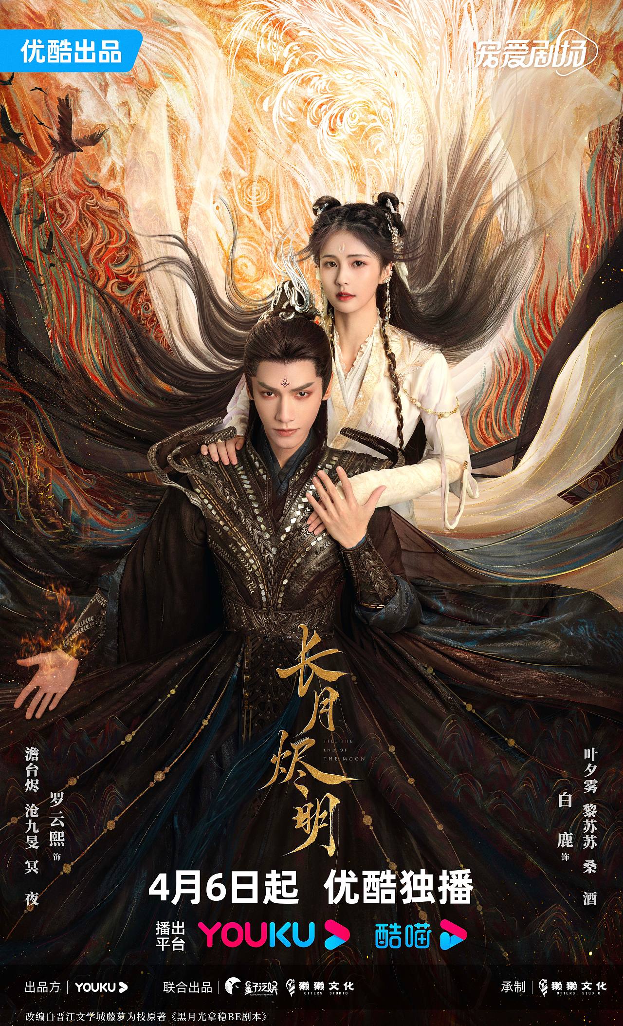 三兔ThreeTo海报《长月烬明》（图ZMzM4Njc2OTE2） - 海报 - 站酷设计师三兔传媒ThreeTo原创素材 - 站酷ZCOOL