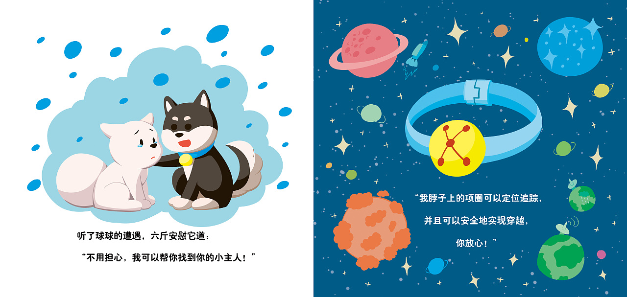 绘本《球球的穿越之旅》