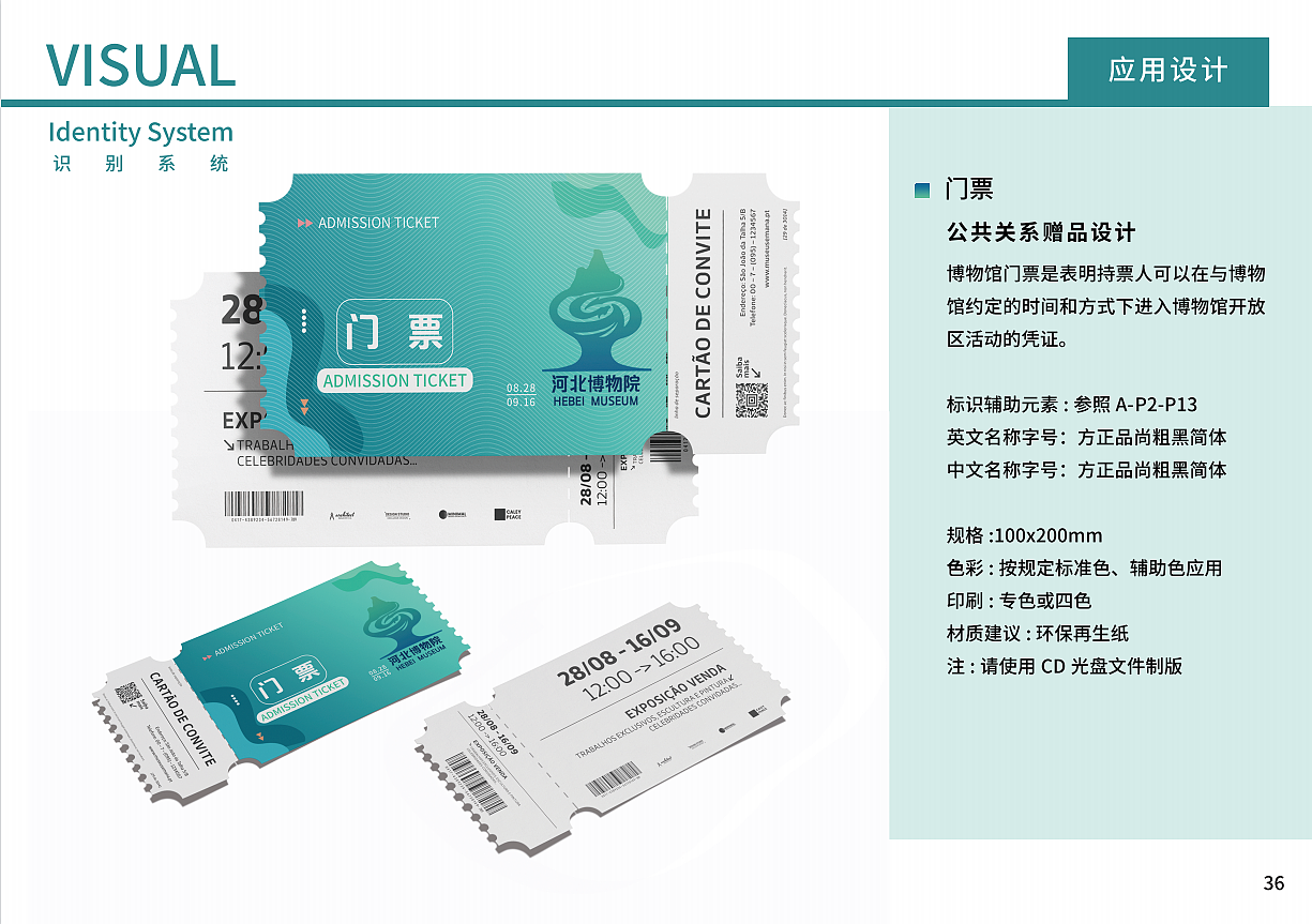 河北博物院logo形象设计（图ZMzM0ODYwNzM2） - Logo - 站酷设计师陈本本原创素材 - 站酷ZCOOL