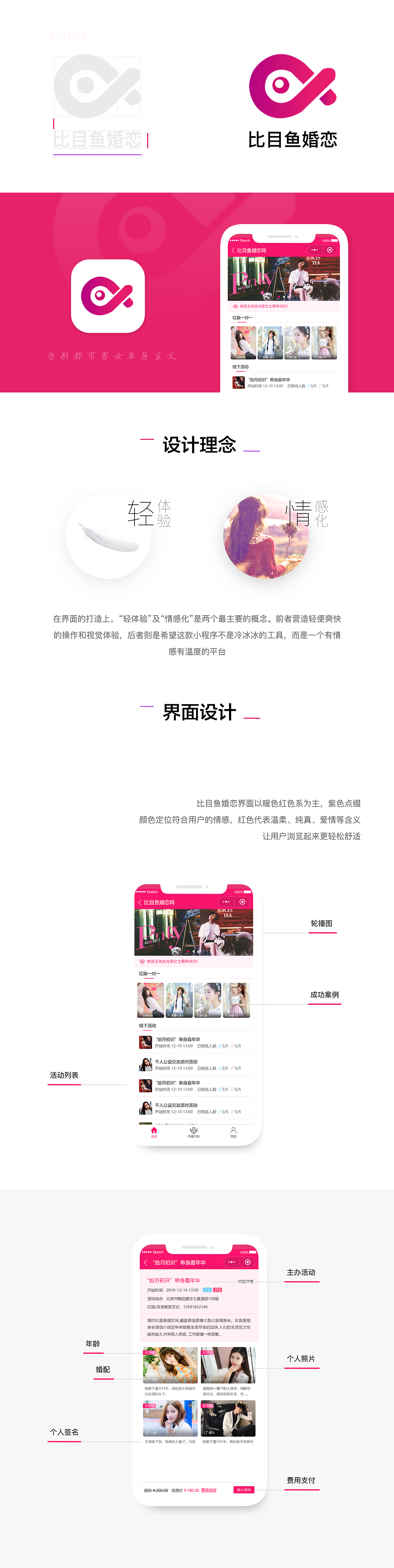 比目鱼婚恋界面设计