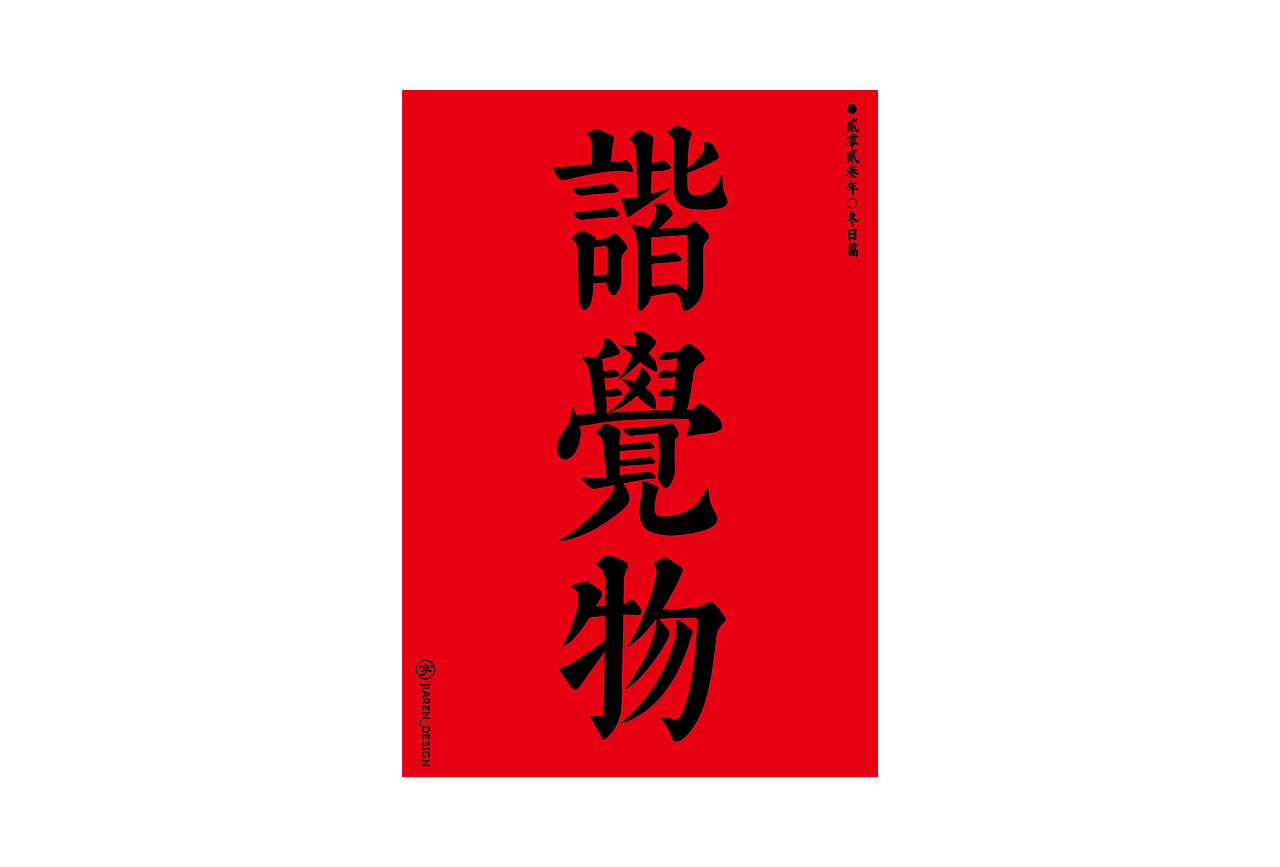 字体精选（图ZMzU4MTIwMzY0） - Logo - 站酷设计师佳人造物所原创素材 - 站酷ZCOOL