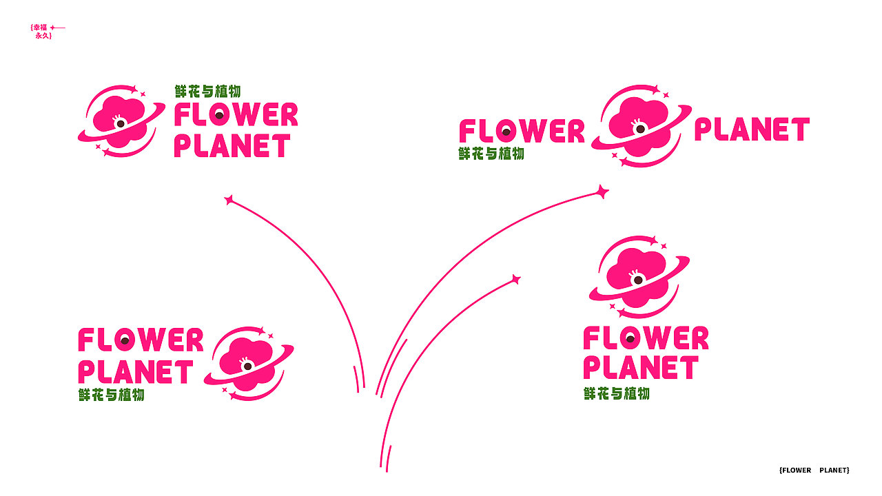 花朵星球花店品牌設(shè)計（圖ZMzUwNDE2OTM2） - 品牌 - 站酷設(shè)計師池嗯陳原創(chuàng)素材 - 站酷ZCOOL