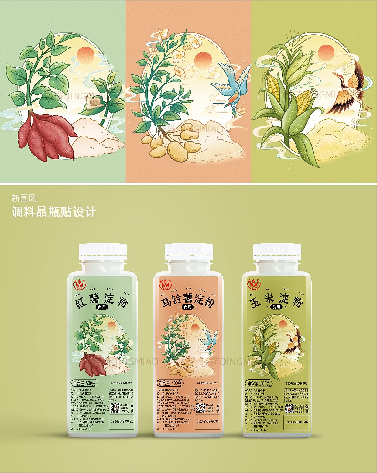 调料品瓶贴设计｜红薯淀粉、马铃薯淀粉、玉米淀粉（图ZMzQ3MjI3MTg4） - 商业插画 - 站酷设计师轻描QINGMIAO原创素材 - 站酷ZCOOL