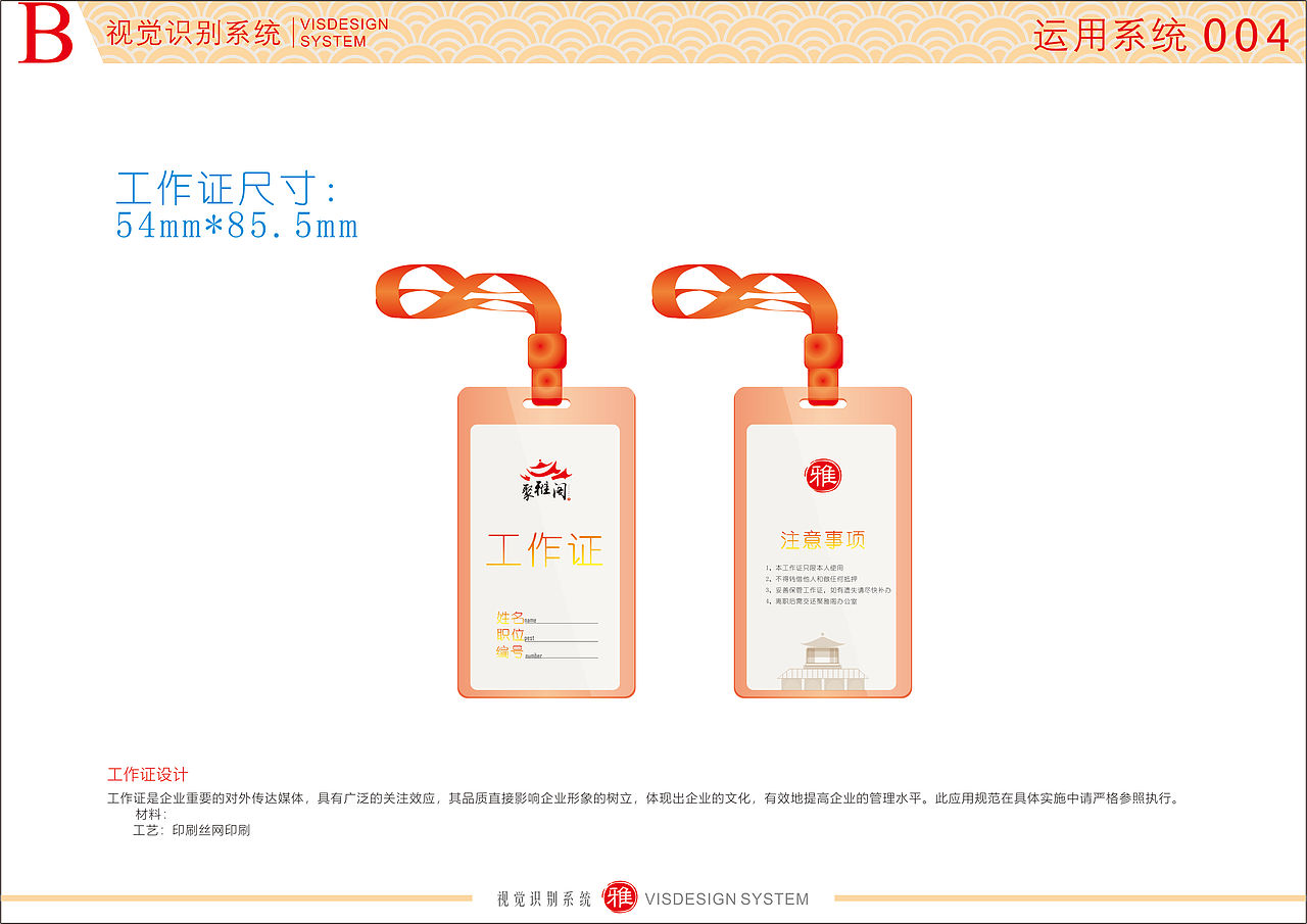 企业视觉识别系统（图ZMzA3NDI1Njcy） - 书籍/画册 - 站酷设计师雪児_原创素材 - 站酷ZCOOL