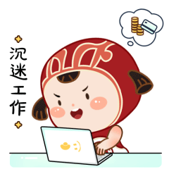 《阿信同学的办公日常》（图ZMzEzODgxMDQ4） - 网络表情 - 站酷设计师北wo原创素材 - 站酷ZCOOL