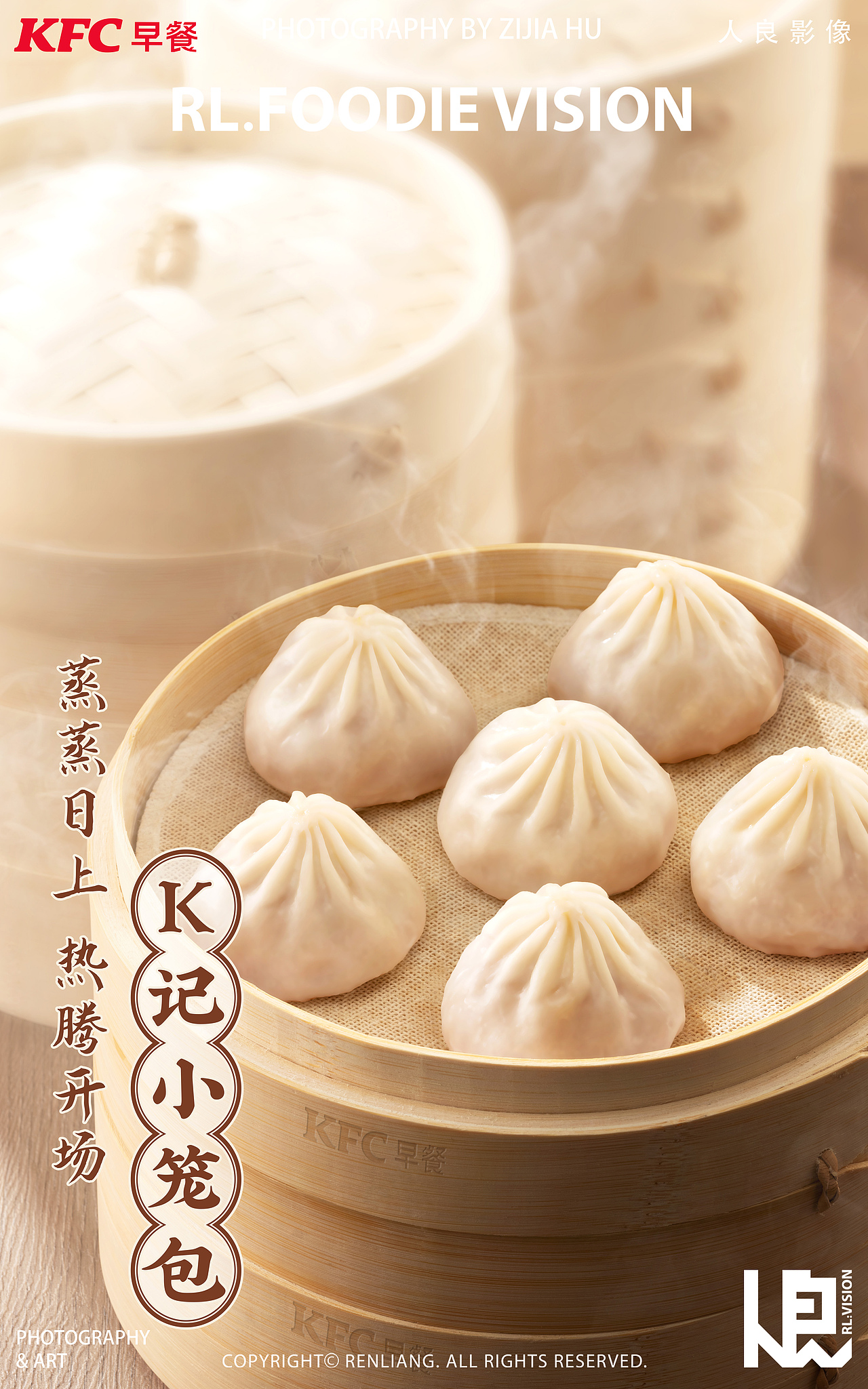 人良 X KFC 小笼包