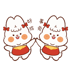 吉福兔送福来喽|新年表情包
