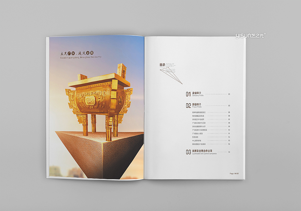 企业画册|企业宣传册|平面设计|画册设计|招商画册