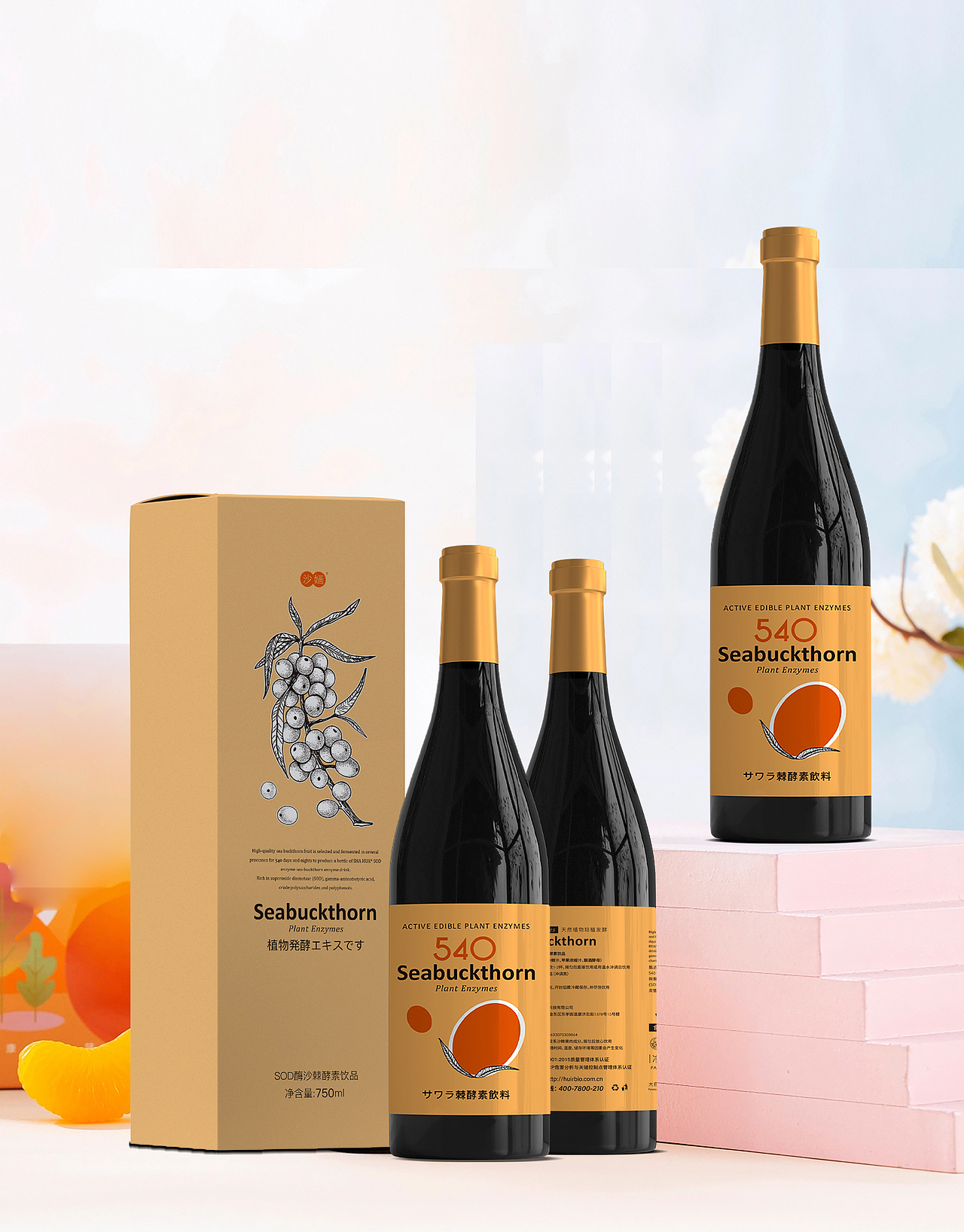 沙棘酵素饮品包装  原浆沙棘汁饮料 保健品食品