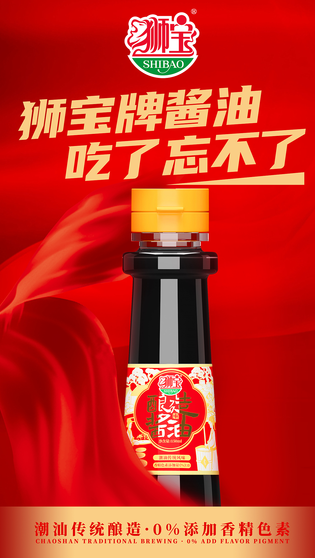 狮宝酱油包装（图ZMzE0NjAzMzE2） - 包装 - 站酷设计师普宁品牌包装原创素材 - 站酷ZCOOL