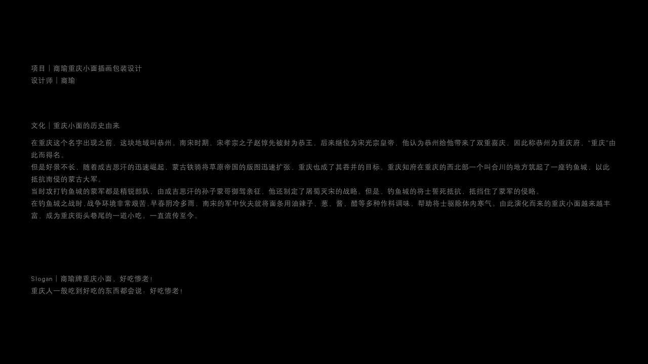重庆小面插画包装设计