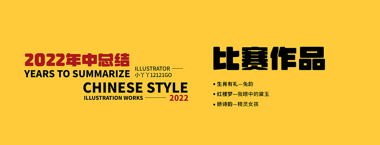 2022国风作品年中总结（图ZMzA5NjA5OTEy） - 商业插画 - 站酷设计师小丫丫12121GO原创素材 - 站酷ZCOOL