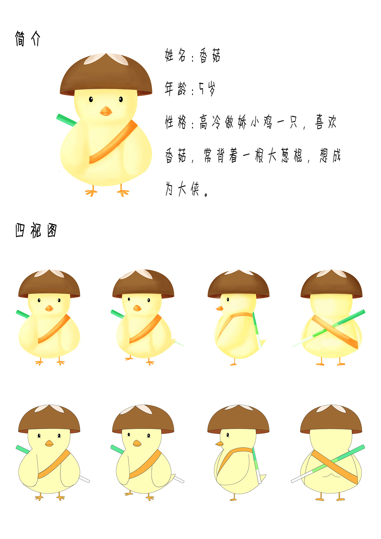 香菇小鸡表情包（图ZMzExMTA1NzU2） - 网络表情 - 站酷设计师六然7723原创素材 - 站酷ZCOOL