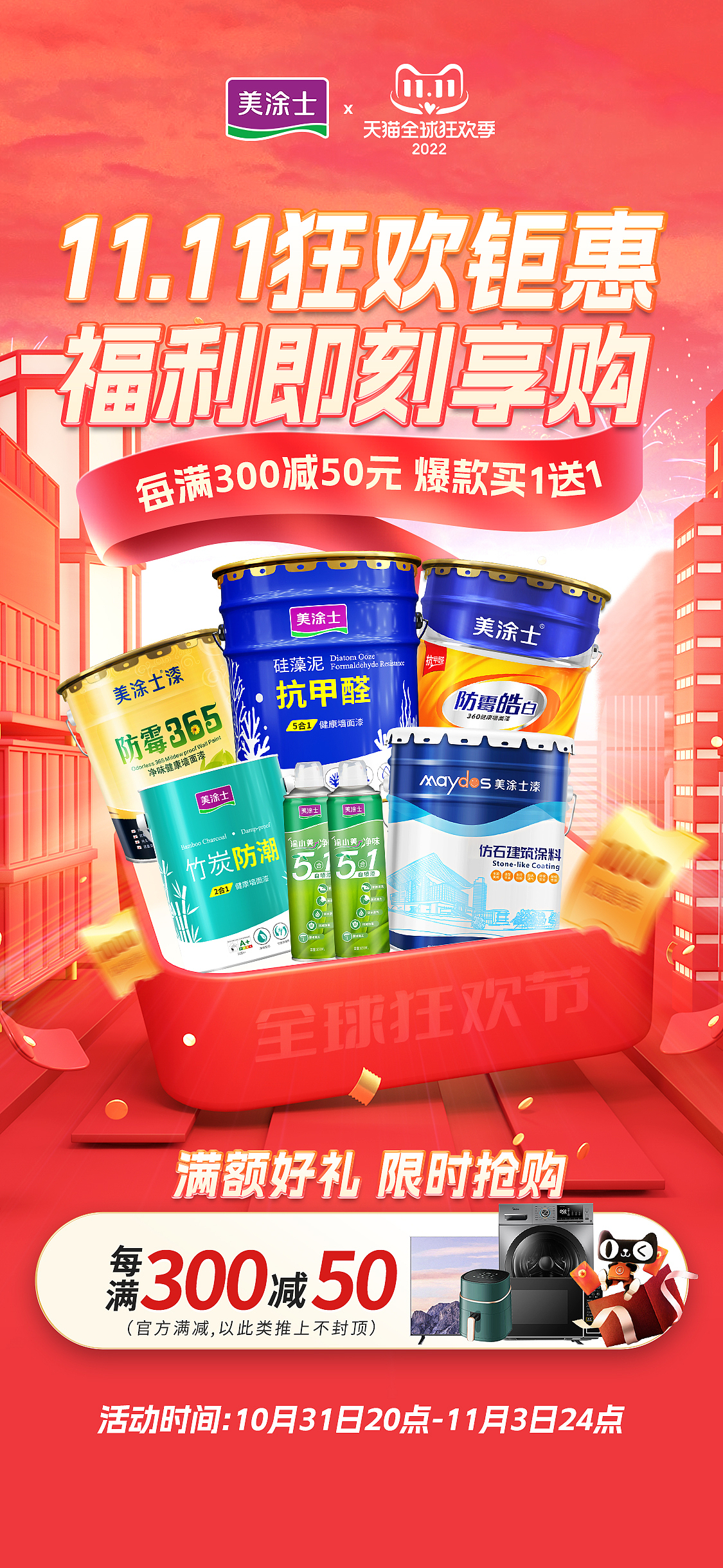 双11开门红海报（图ZMzIxMTgzMTI0） - 海报 - 站酷设计师我是吃仁陈原创素材 - 站酷ZCOOL