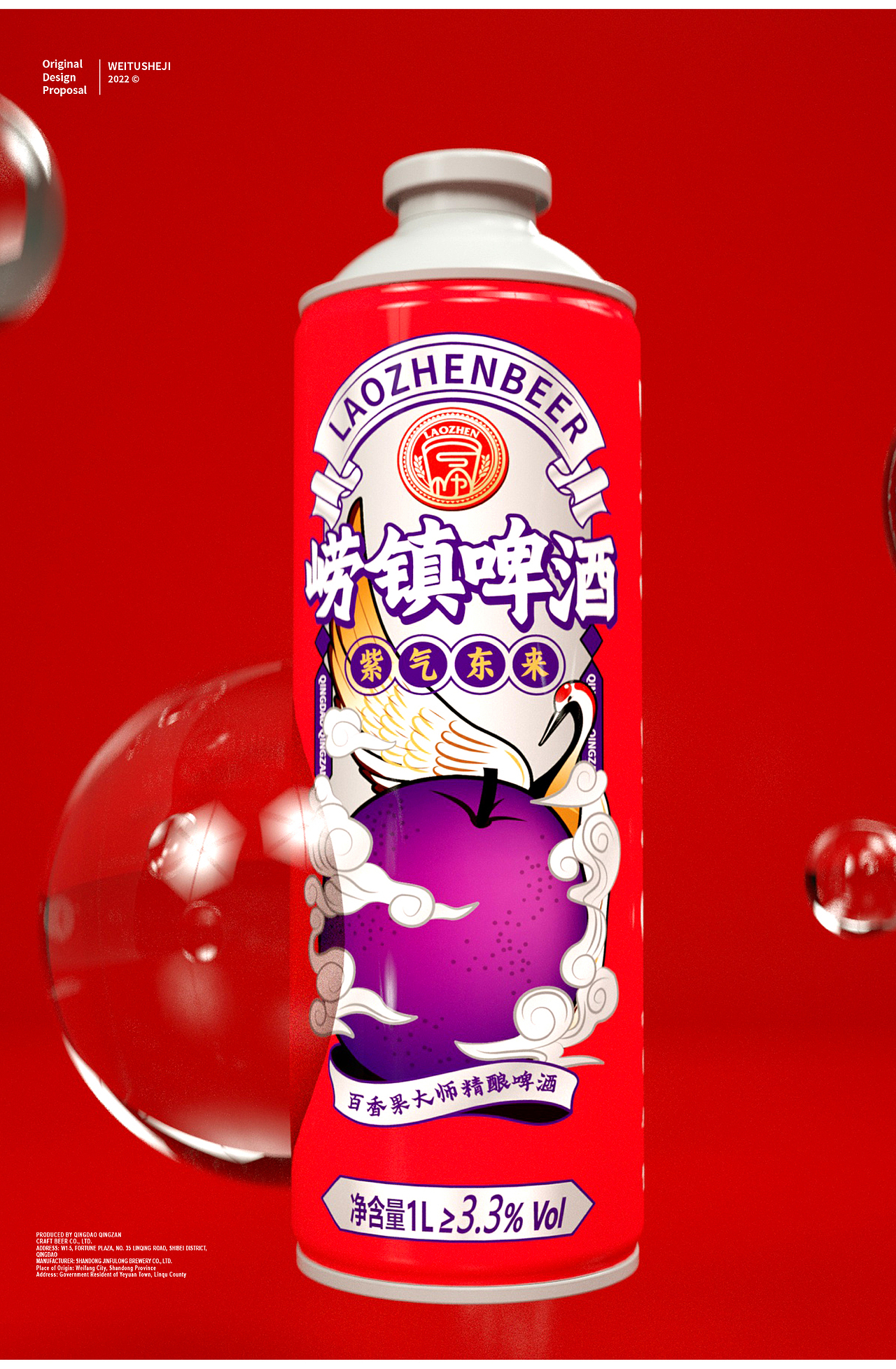 崂镇——啤酒包装设计（图ZMjk4NzQ1NjI0） - 包装 - 站酷设计师SN独立品牌设计原创素材 - 站酷ZCOOL