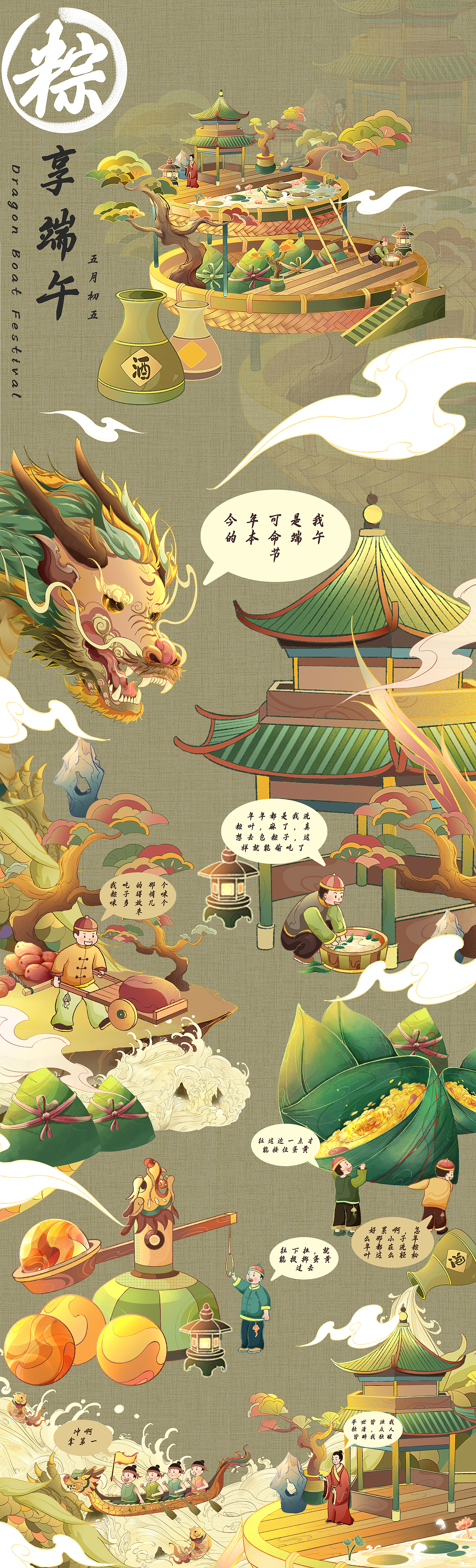 龙腾粽海•粽享端午｜端午节｜国风插画（图ZMzQxMDI0MTA4） - 商业插画 - 站酷设计师鲨鱼不是鱼仔原创素材 - 站酷ZCOOL