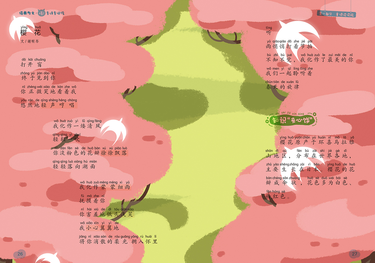 诗歌内页配图（图ZMzIzNTQwOTcy） - 儿童插画 - 站酷设计师大铭啊99原创素材 - 站酷ZCOOL