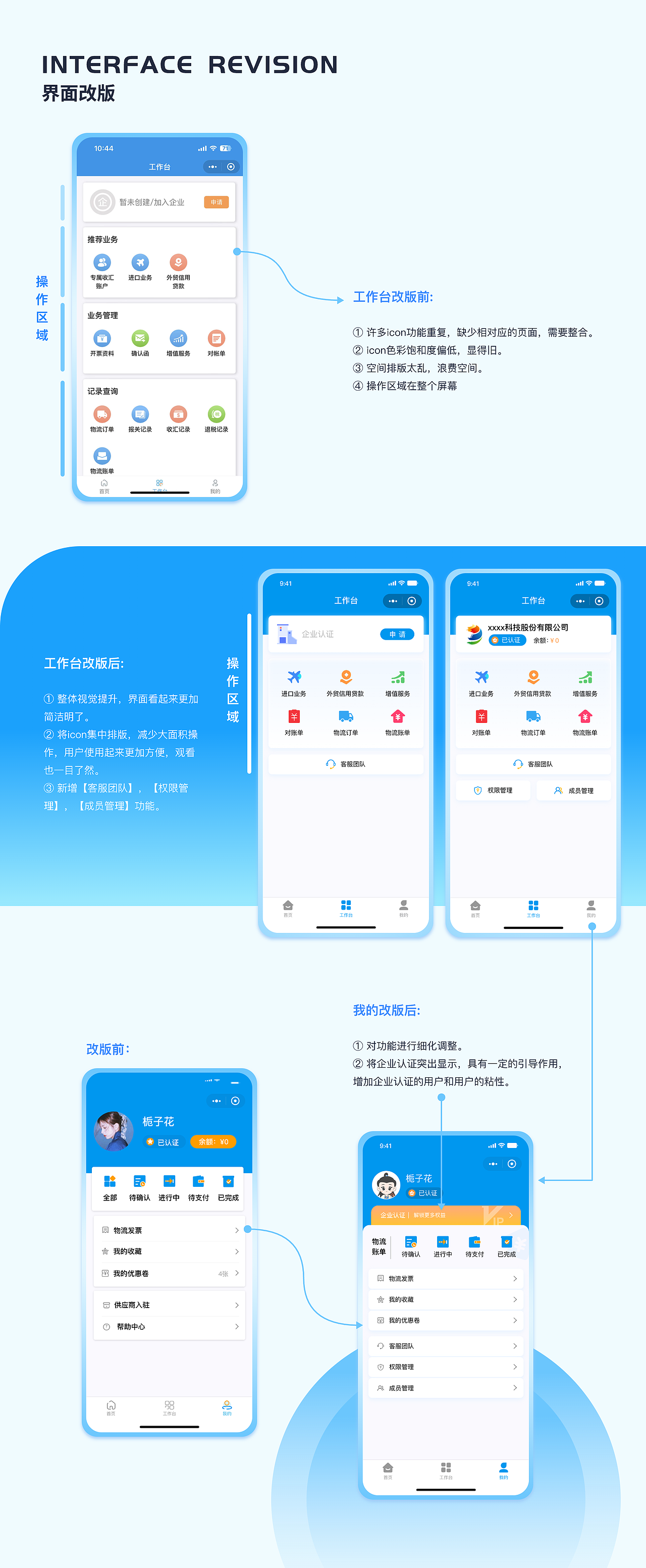 物流项目升级改版|客户端【洲博通小程序】