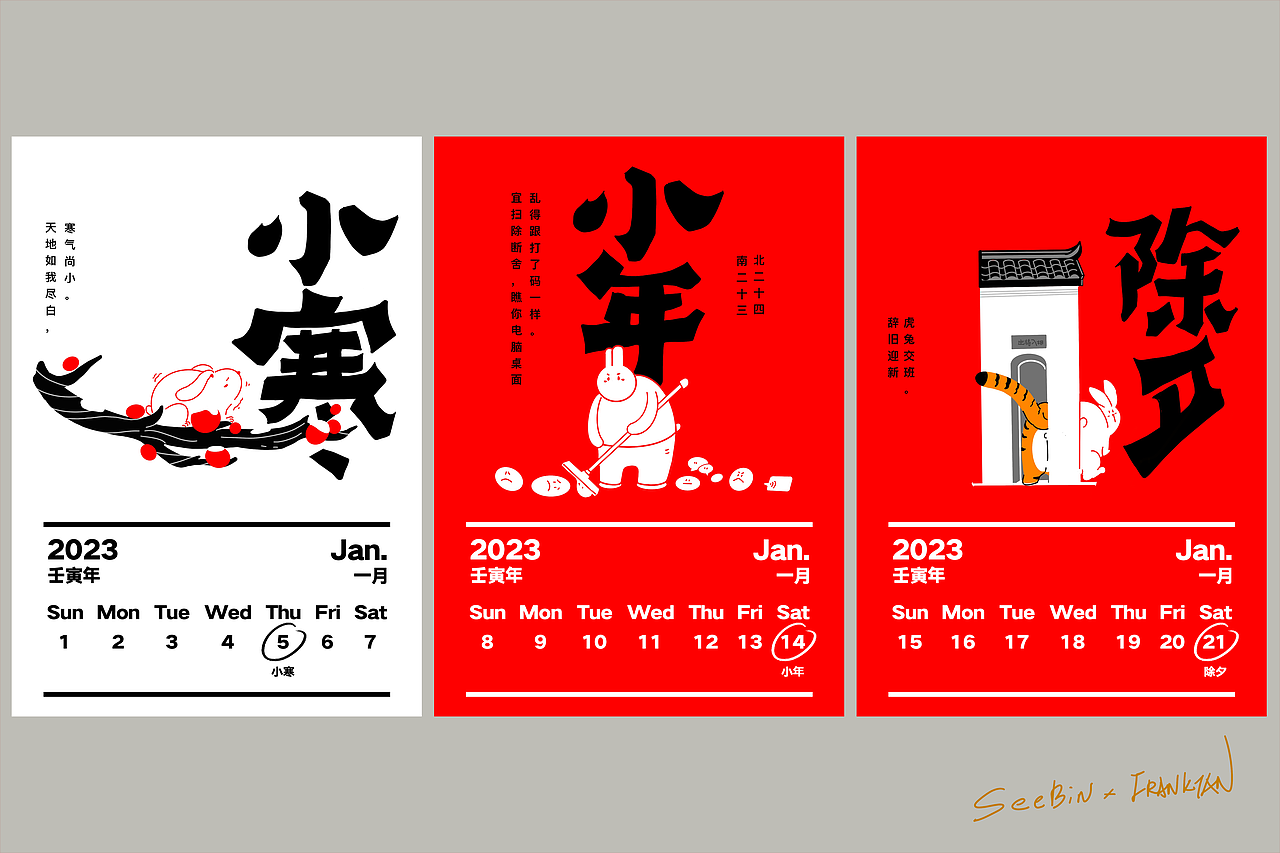 《2023卯兔年日历》Franktan x Seebin(图ZMzI1MzM3MjEy) - 字体/字形 - 站酷设计师阿谭原创素材 - 站酷ZCOOL